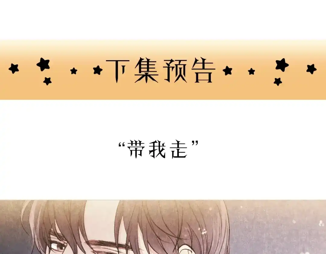《饲狼法则》第7话 他的绯闻女友 第99页