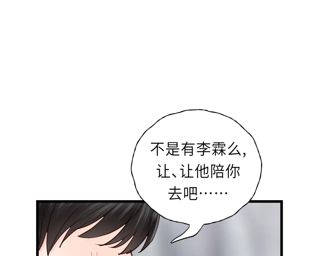 《饲狼法则》第7话 他的绯闻女友 第63页