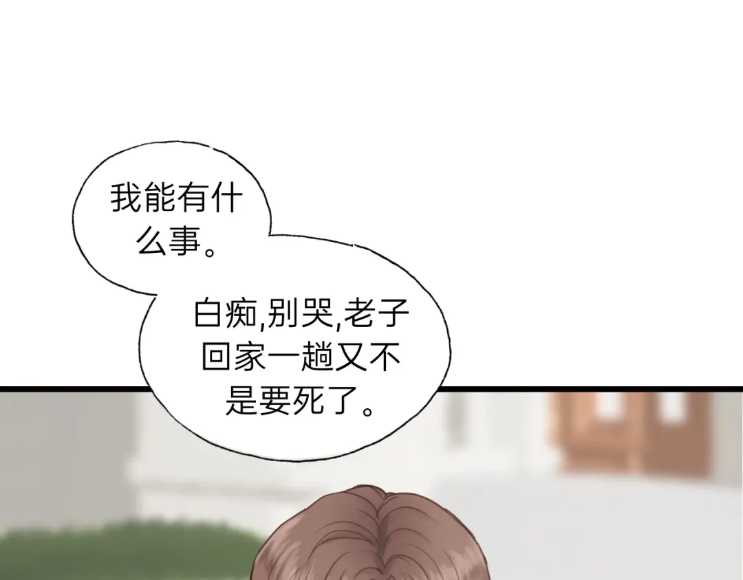 《饲狼法则》第70话 不许一个人哭！ 第19页