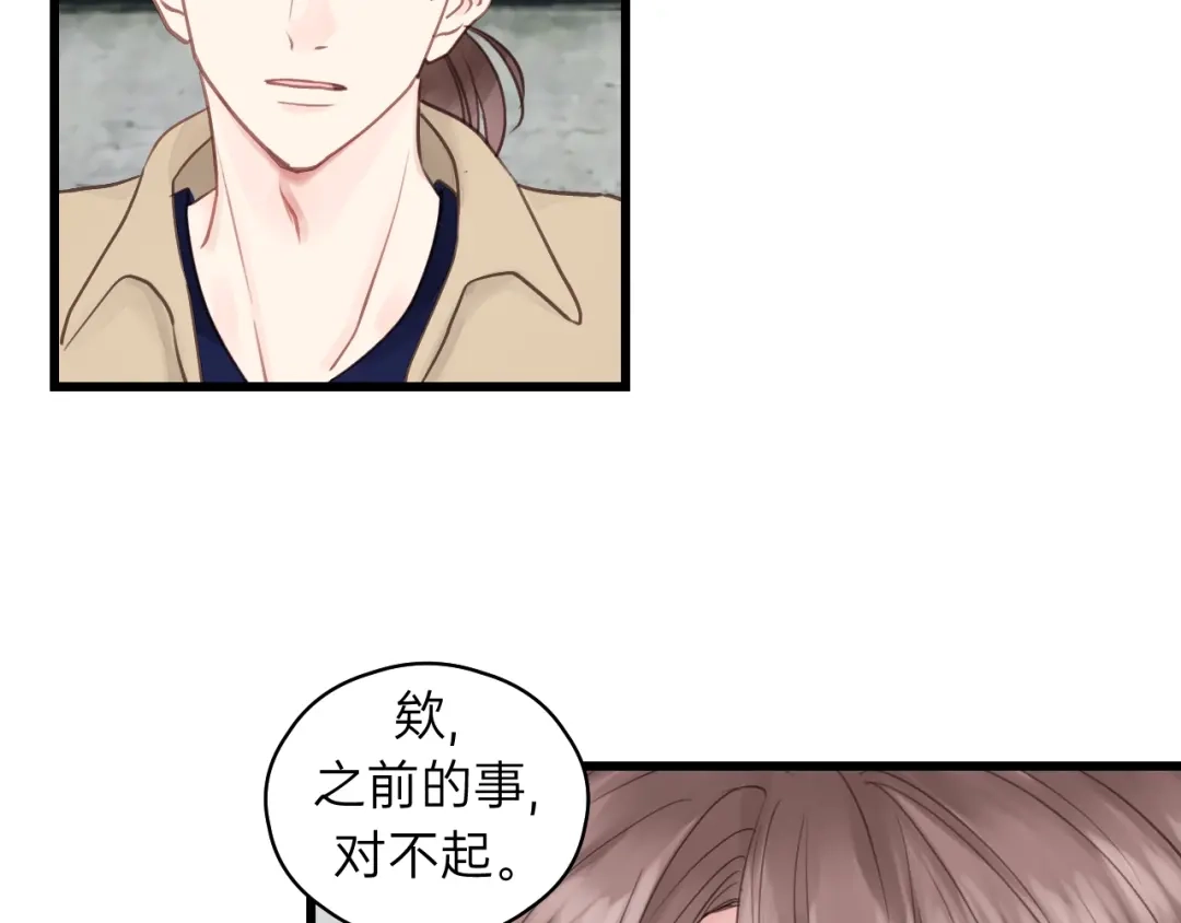 《饲狼法则》第70话 不许一个人哭！ 第72页