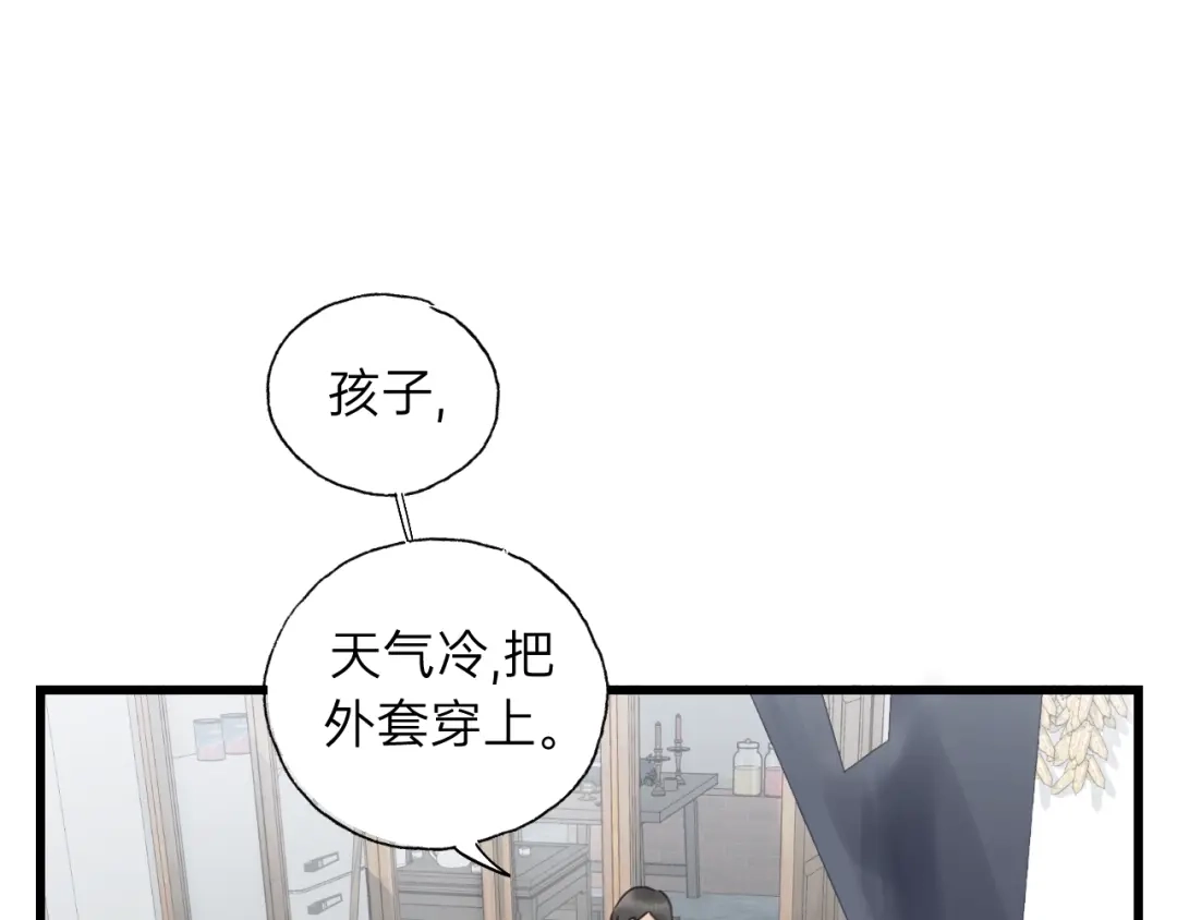 《饲狼法则》第70话 不许一个人哭！ 第42页