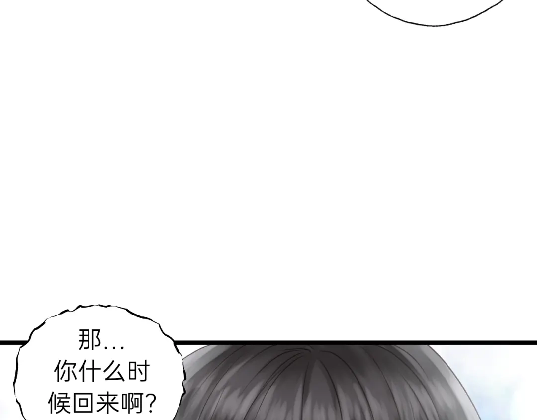 《饲狼法则》第70话 不许一个人哭！ 第21页
