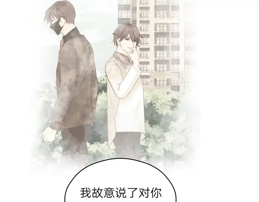 《饲狼法则》第70话 不许一个人哭！ 第80页