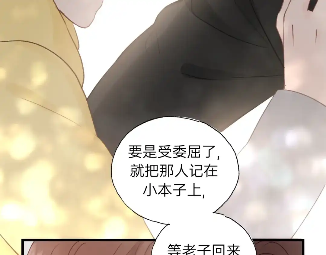 《饲狼法则》第70话 不许一个人哭！ 第28页
