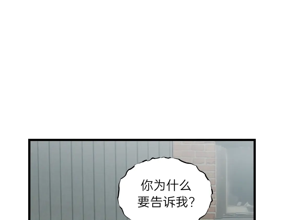 《饲狼法则》第70话 不许一个人哭！ 第85页