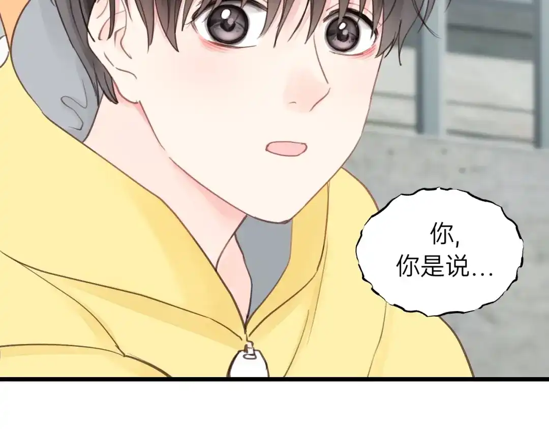 《饲狼法则》第70话 不许一个人哭！ 第84页