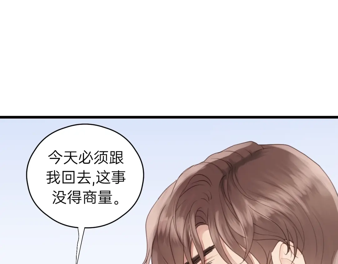 《饲狼法则》第70话 不许一个人哭！ 第16页