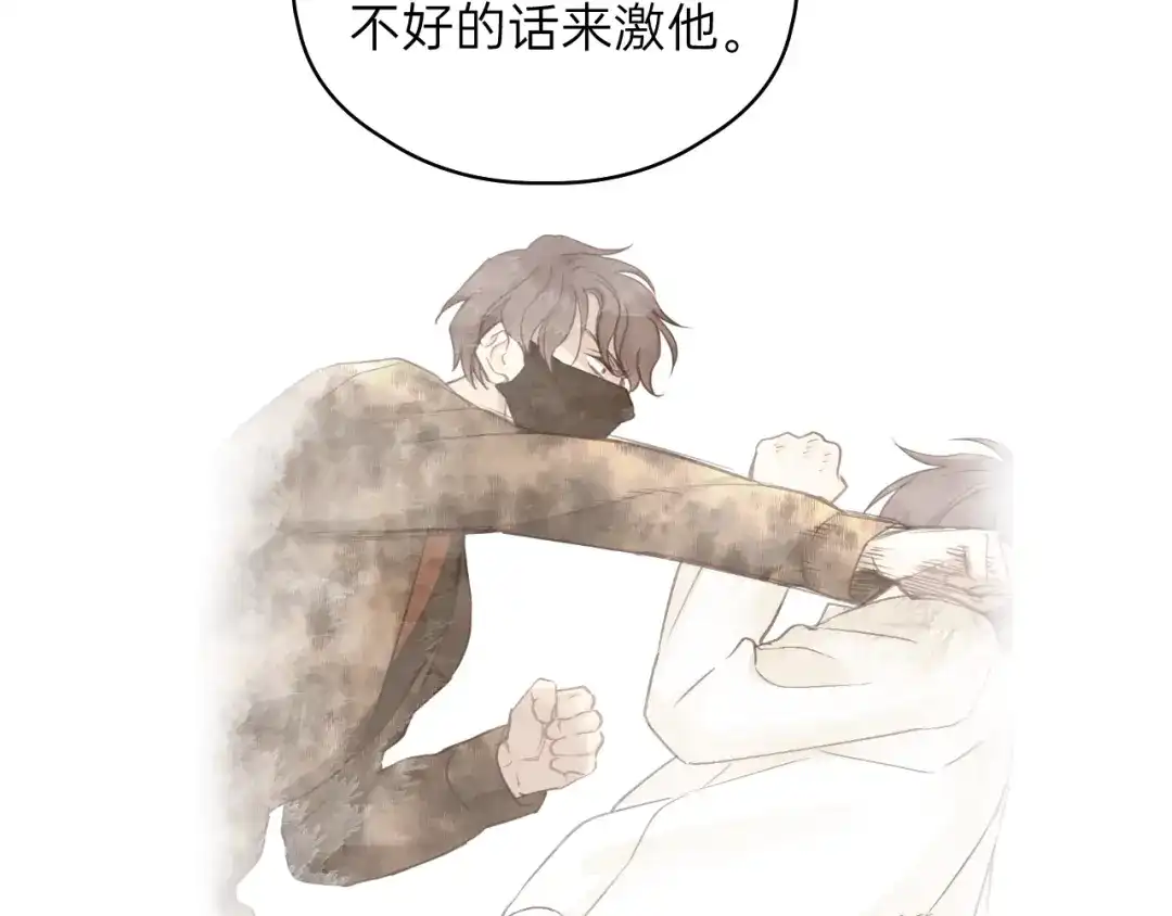 《饲狼法则》第70话 不许一个人哭！ 第81页