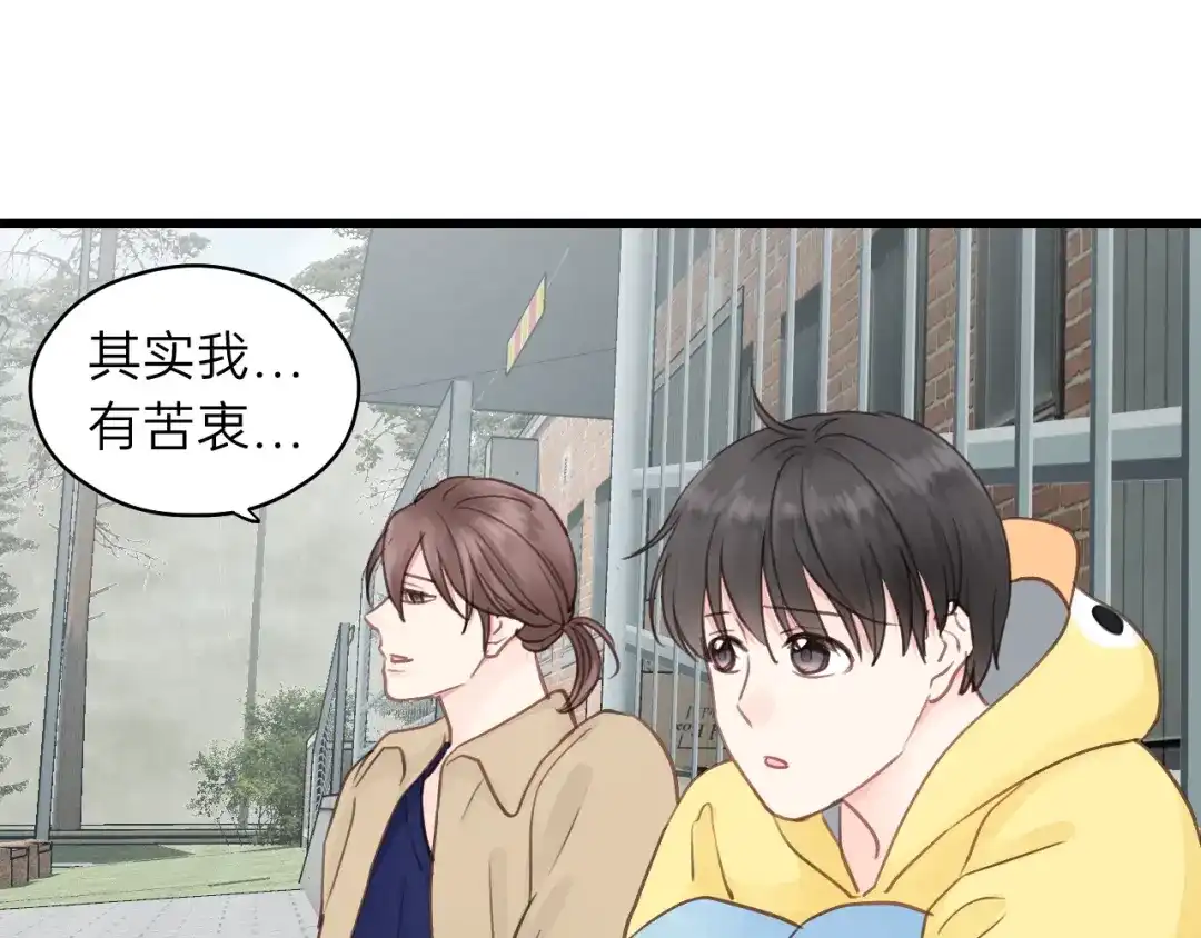 《饲狼法则》第70话 不许一个人哭！ 第76页