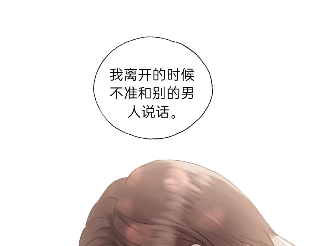 《饲狼法则》第70话 不许一个人哭！ 第26页