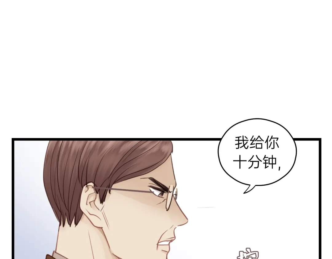 《饲狼法则》第70话 不许一个人哭！ 第14页