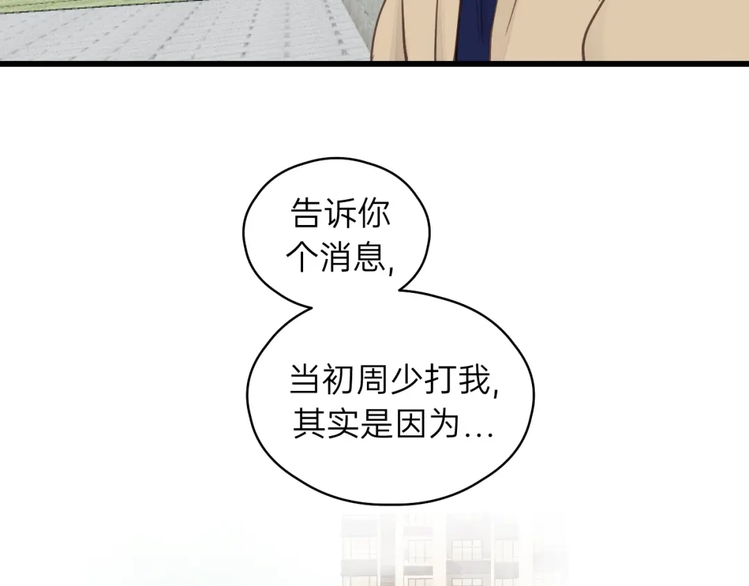 《饲狼法则》第70话 不许一个人哭！ 第79页