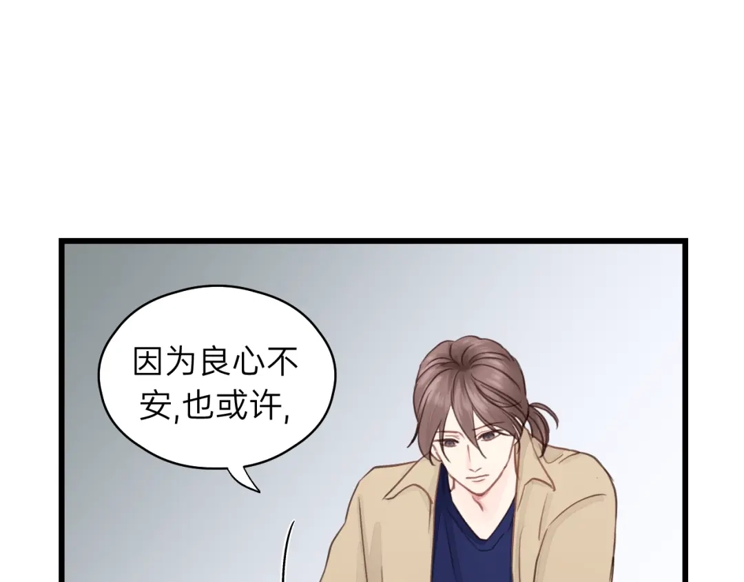 《饲狼法则》第70话 不许一个人哭！ 第87页