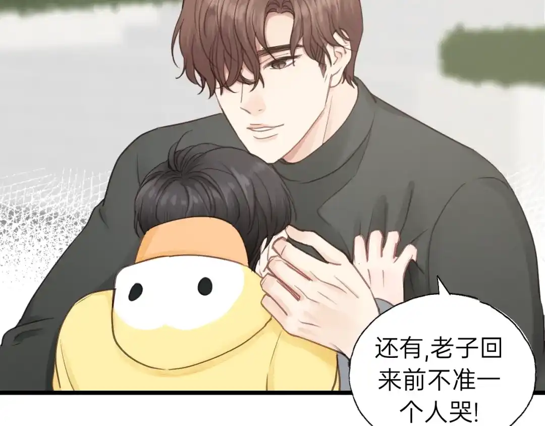 《饲狼法则》第70话 不许一个人哭！ 第20页