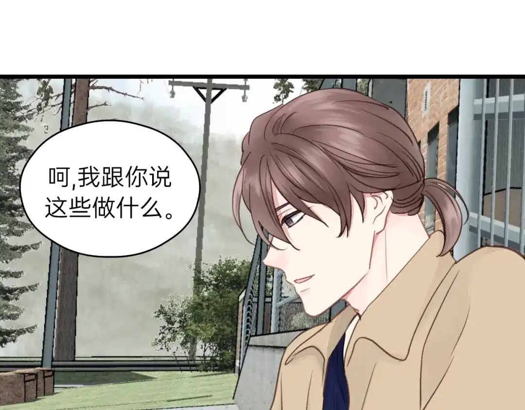 《饲狼法则》第70话 不许一个人哭！ 第78页