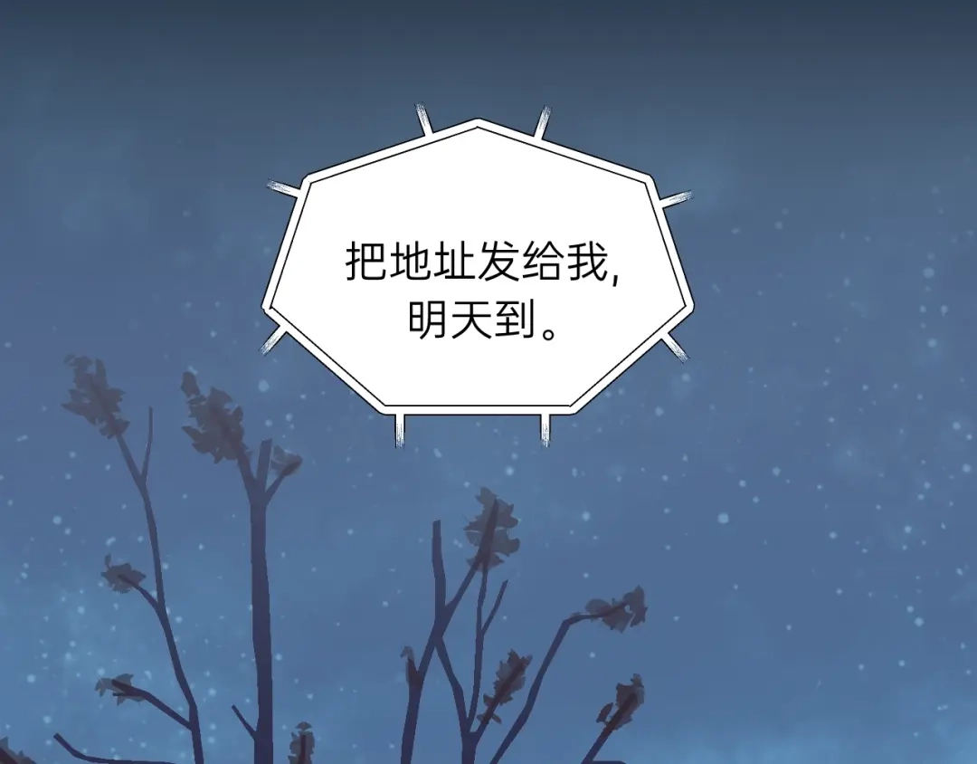 《饲狼法则》第71话 我想你了… 第81页