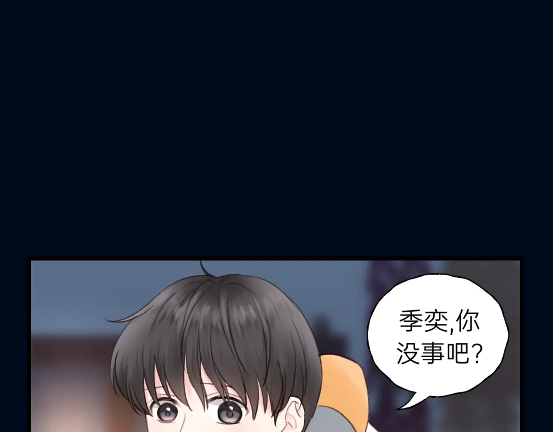 《饲狼法则》第71话 我想你了… 第87页