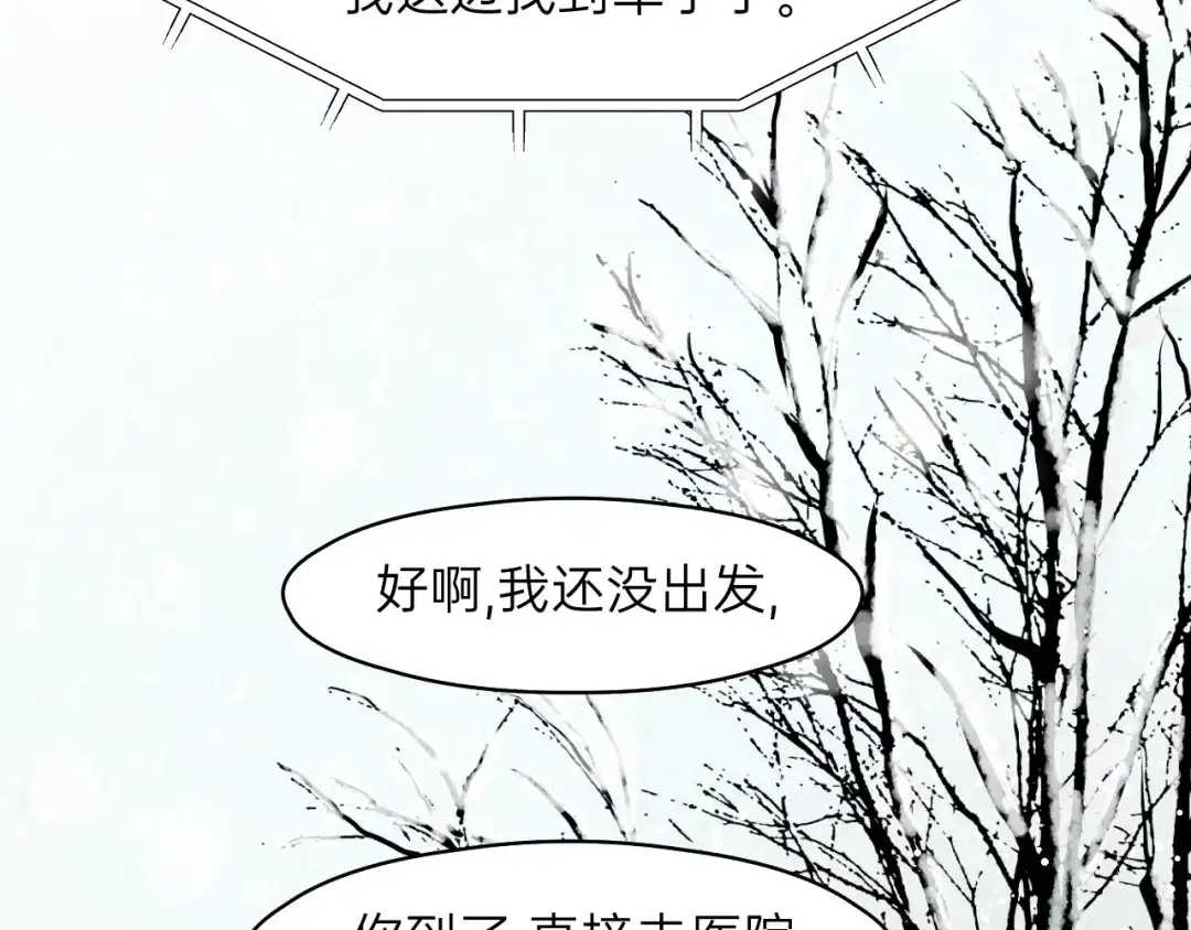 《饲狼法则》第71话 我想你了… 第123页