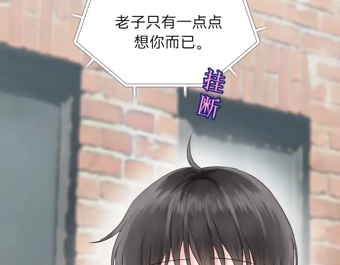 《饲狼法则》第71话 我想你了… 第31页