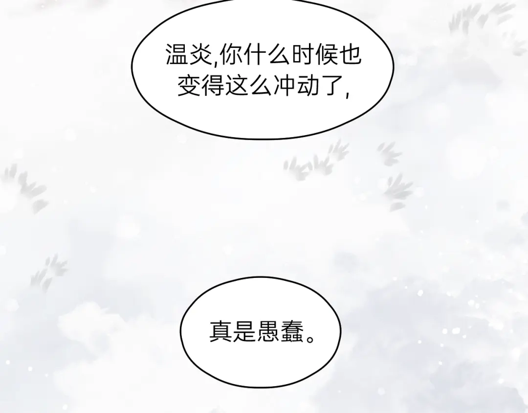 《饲狼法则》第71话 我想你了… 第127页