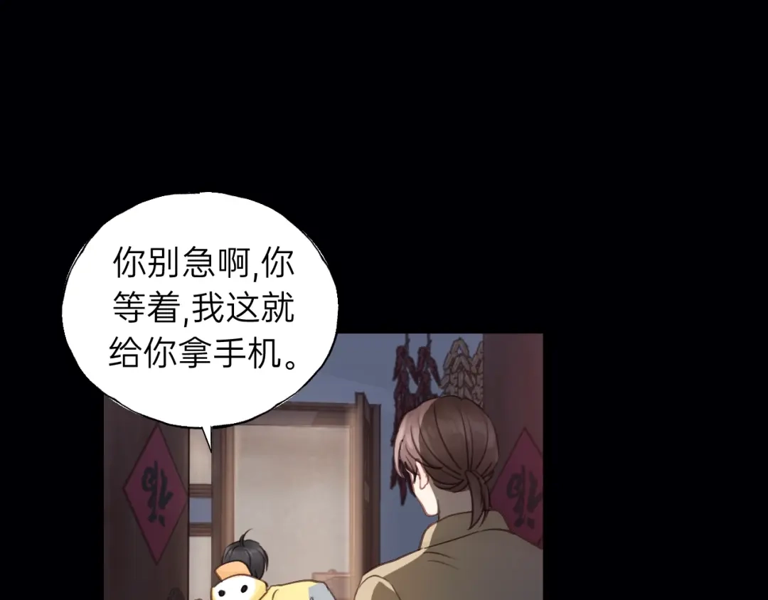 《饲狼法则》第71话 我想你了… 第57页
