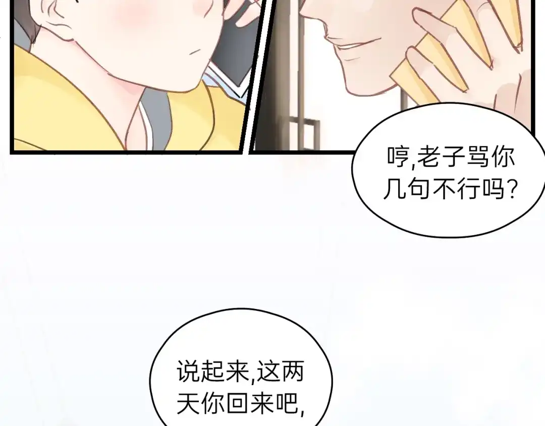 《饲狼法则》第71话 我想你了… 第13页