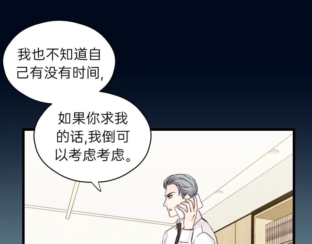 《饲狼法则》第71话 我想你了… 第72页