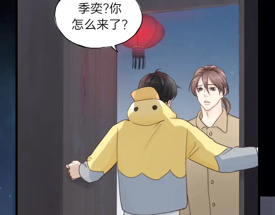 《饲狼法则》第71话 我想你了… 第53页