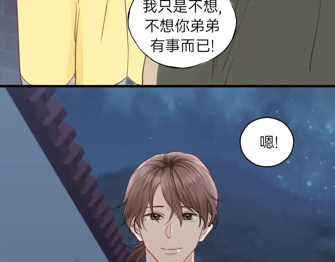 《饲狼法则》第71话 我想你了… 第98页