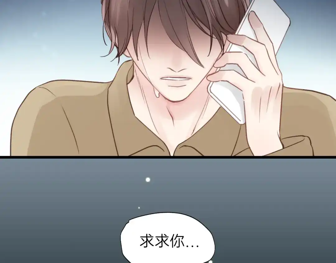 《饲狼法则》第71话 我想你了… 第77页