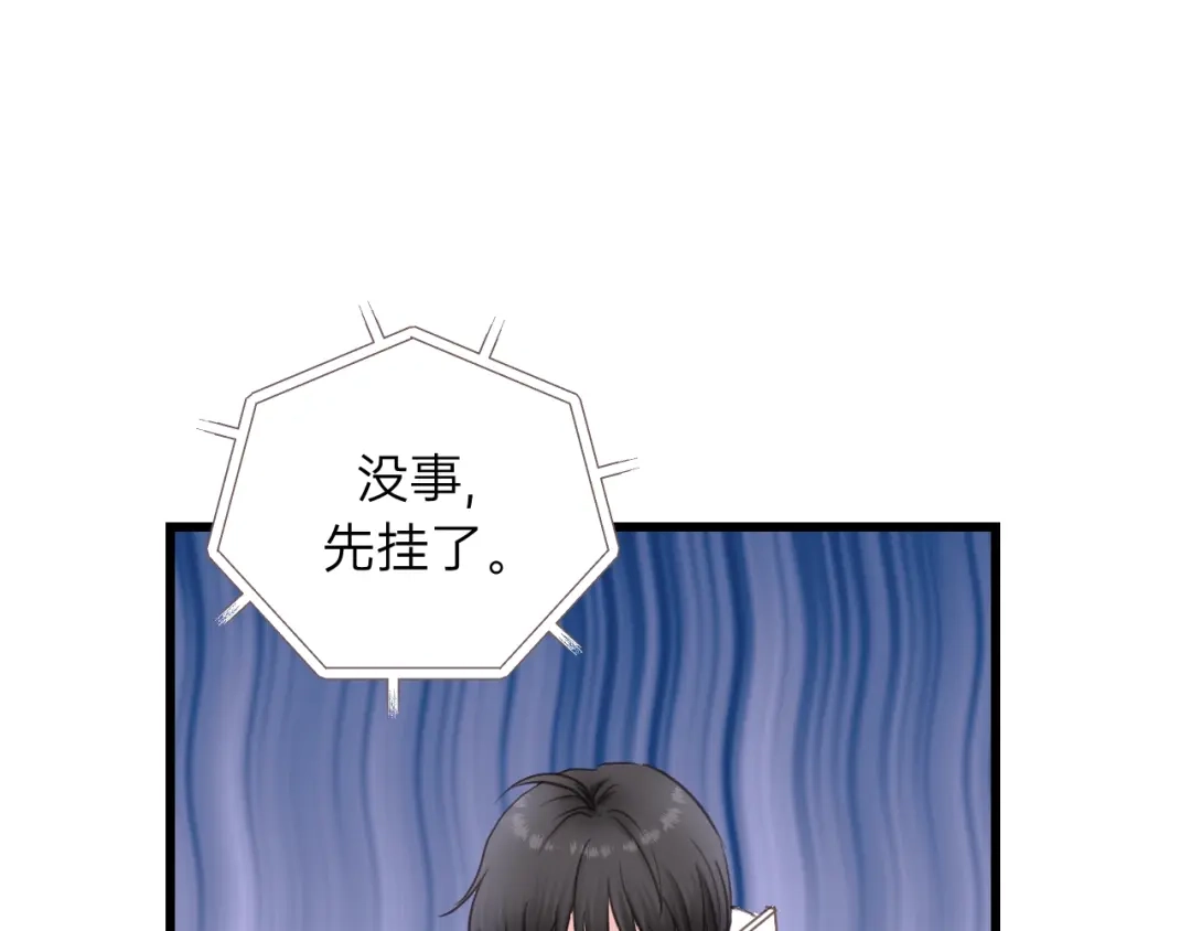 《饲狼法则》第71话 我想你了… 第28页