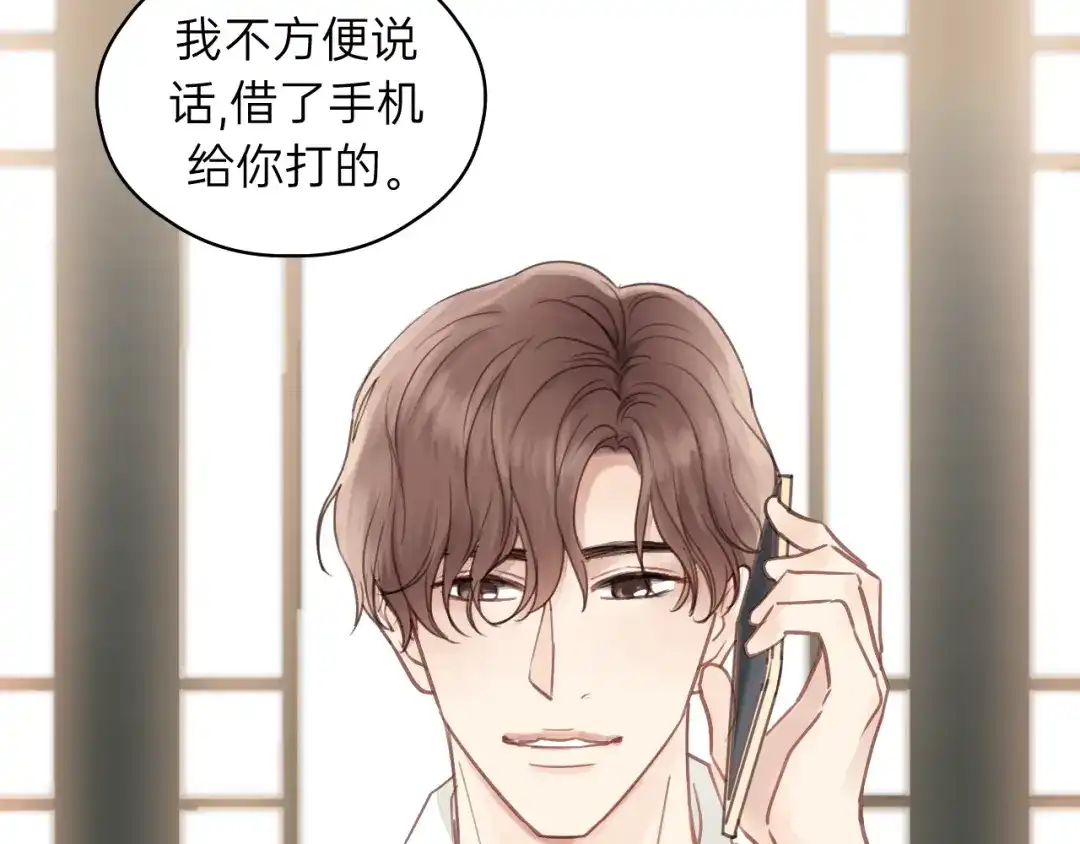 《饲狼法则》第71话 我想你了… 第9页