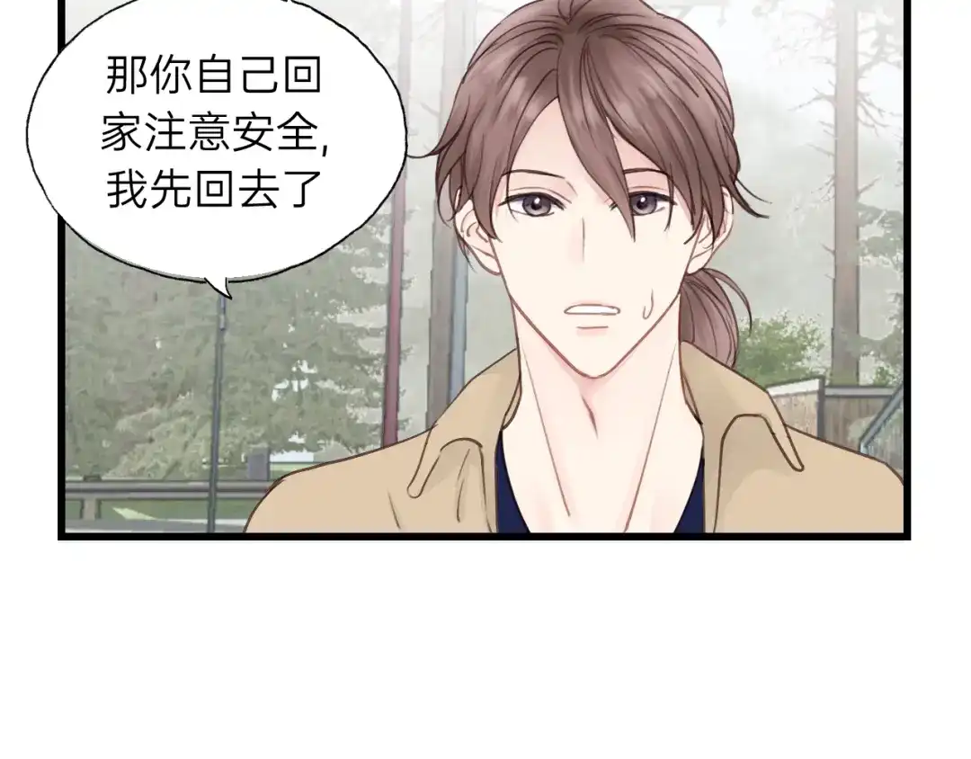 《饲狼法则》第71话 我想你了… 第40页