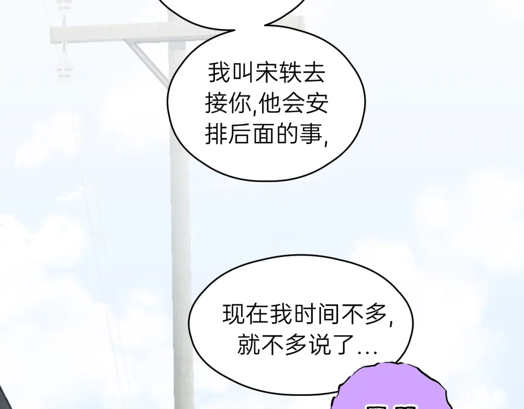 《饲狼法则》第71话 我想你了… 第14页