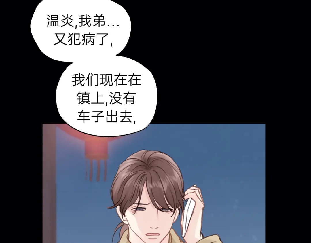 《饲狼法则》第71话 我想你了… 第69页