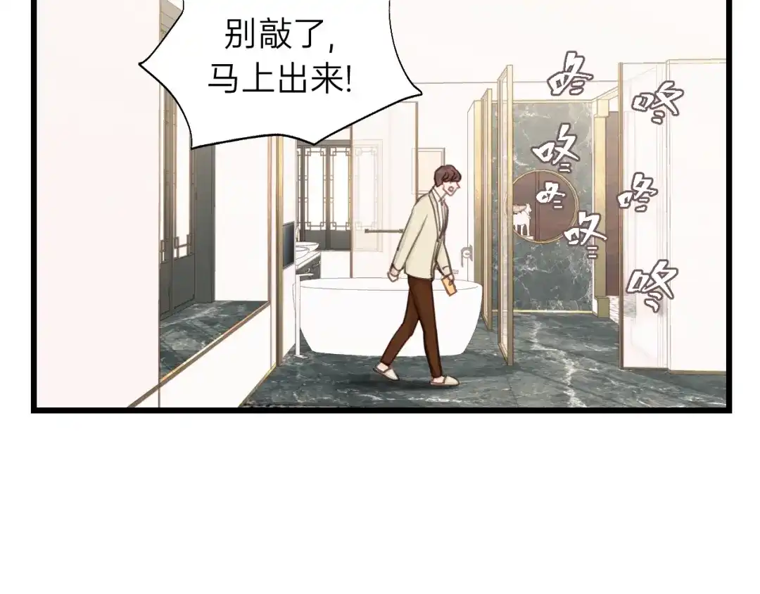 《饲狼法则》第71话 我想你了… 第37页