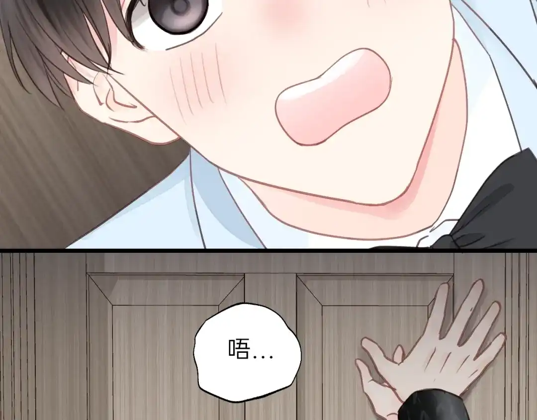 《饲狼法则》第71话 我想你了… 第118页
