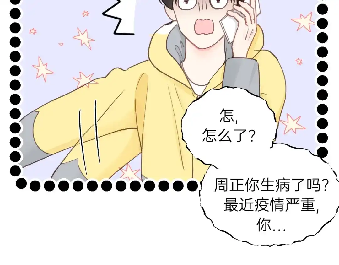 《饲狼法则》第71话 我想你了… 第27页