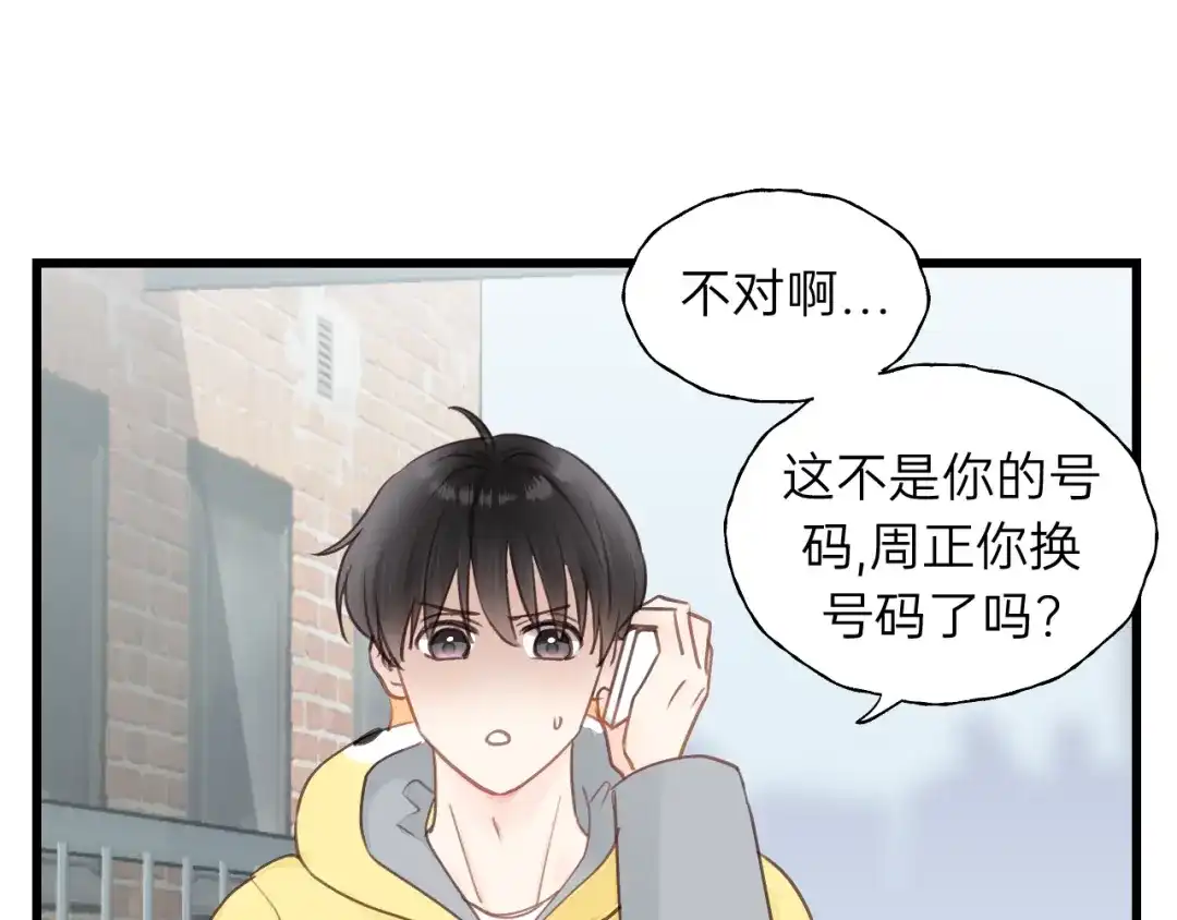 《饲狼法则》第71话 我想你了… 第5页