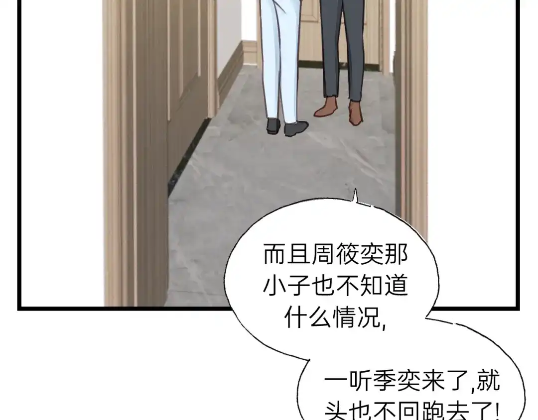 《饲狼法则》第71话 我想你了… 第107页
