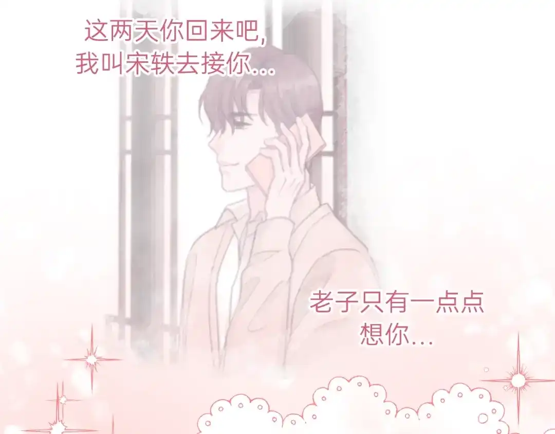 《饲狼法则》第71话 我想你了… 第46页