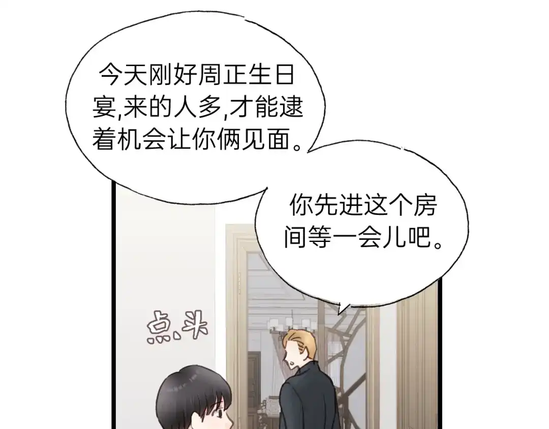 《饲狼法则》第71话 我想你了… 第109页
