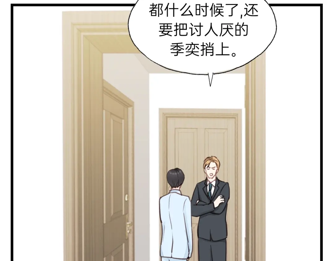 《饲狼法则》第71话 我想你了… 第106页