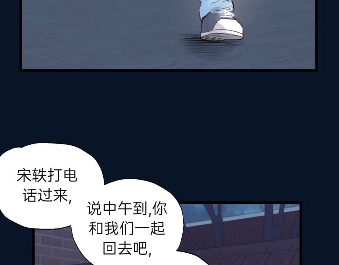 《饲狼法则》第71话 我想你了… 第92页