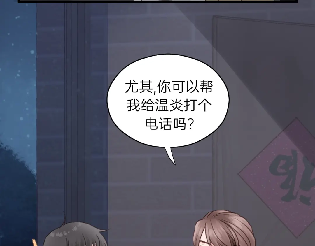 《饲狼法则》第71话 我想你了… 第54页