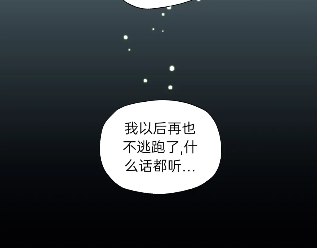 《饲狼法则》第71话 我想你了… 第78页