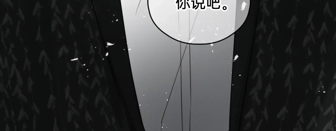 《饲狼法则》第72话 你准备好生日礼物了吗 第110页