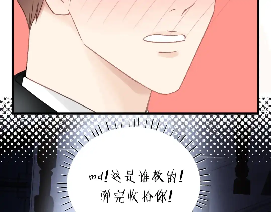 《饲狼法则》第72话 你准备好生日礼物了吗 第75页