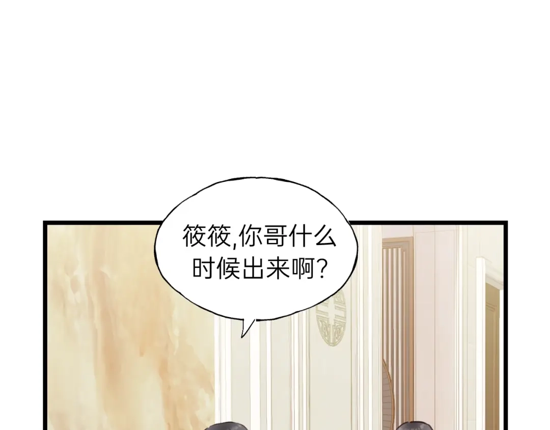 《饲狼法则》第72话 你准备好生日礼物了吗 第49页