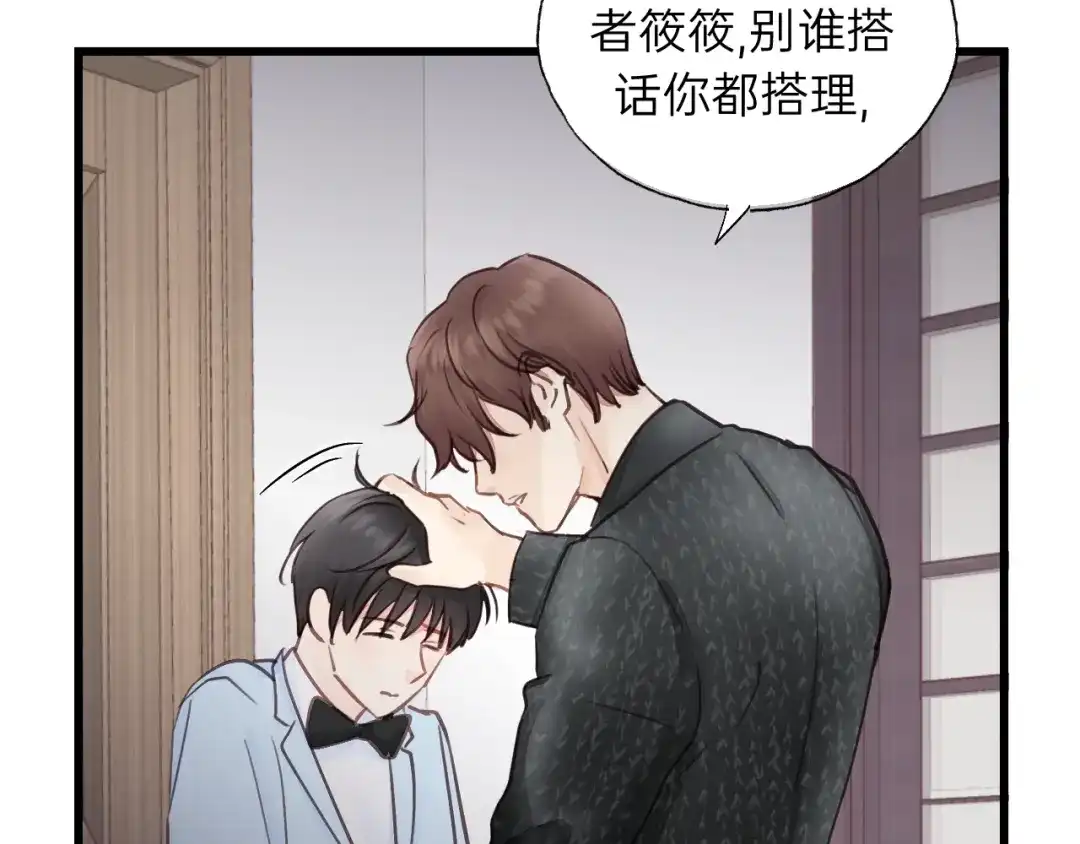 《饲狼法则》第72话 你准备好生日礼物了吗 第43页